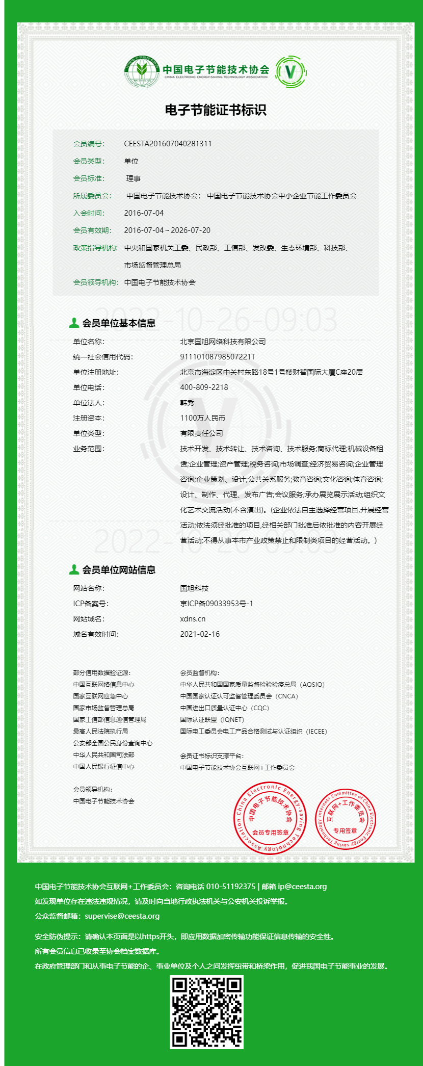 电子节能证书标识1666746241666